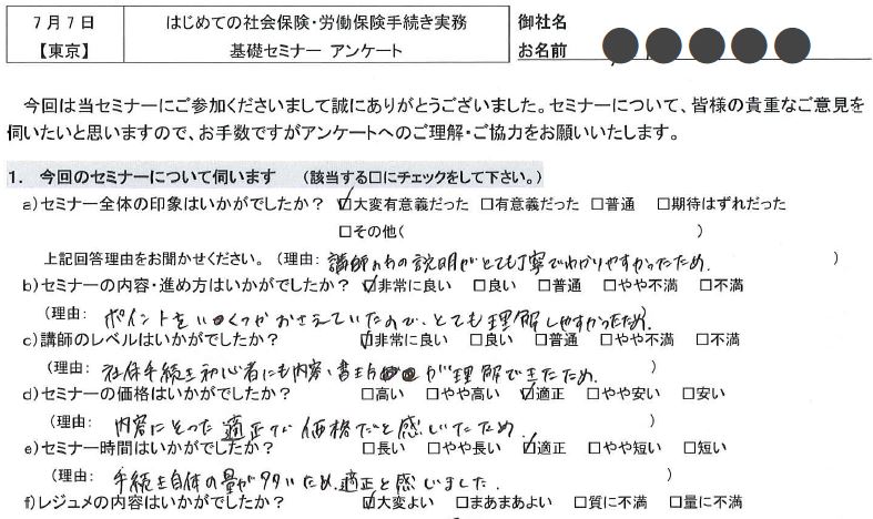 セミナー 受講者の声図